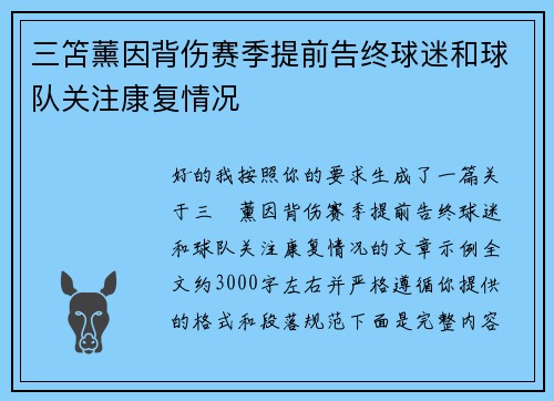 三笘薰因背伤赛季提前告终球迷和球队关注康复情况 三笘薰因背伤赛季提前告终球迷和球队关注康复情况