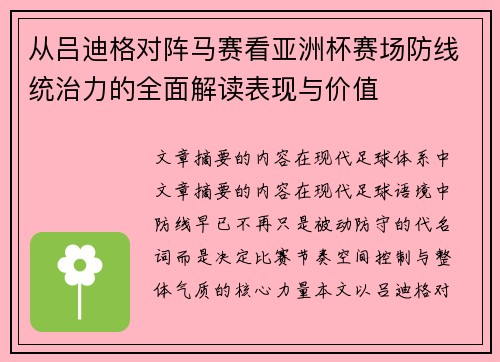 从吕迪格对阵马赛看亚洲杯赛场防线统治力的全面解读表现与价值 从吕迪格对阵马赛看亚洲杯赛场防线统治力的全面解读表现与价值