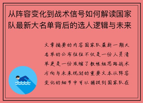 从阵容变化到战术信号如何解读国家队最新大名单背后的选人逻辑与未来布局