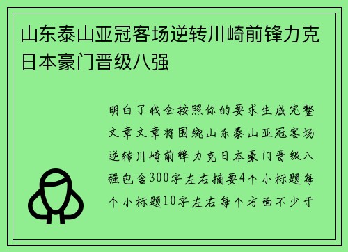 山东泰山亚冠客场逆转川崎前锋力克日本豪门晋级八强