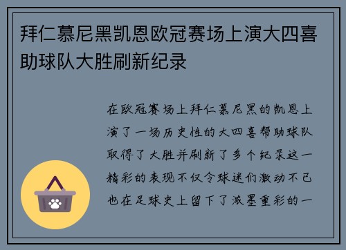 拜仁慕尼黑凯恩欧冠赛场上演大四喜助球队大胜刷新纪录 拜仁慕尼黑凯恩欧冠赛场上演大四喜助球队大胜刷新纪录